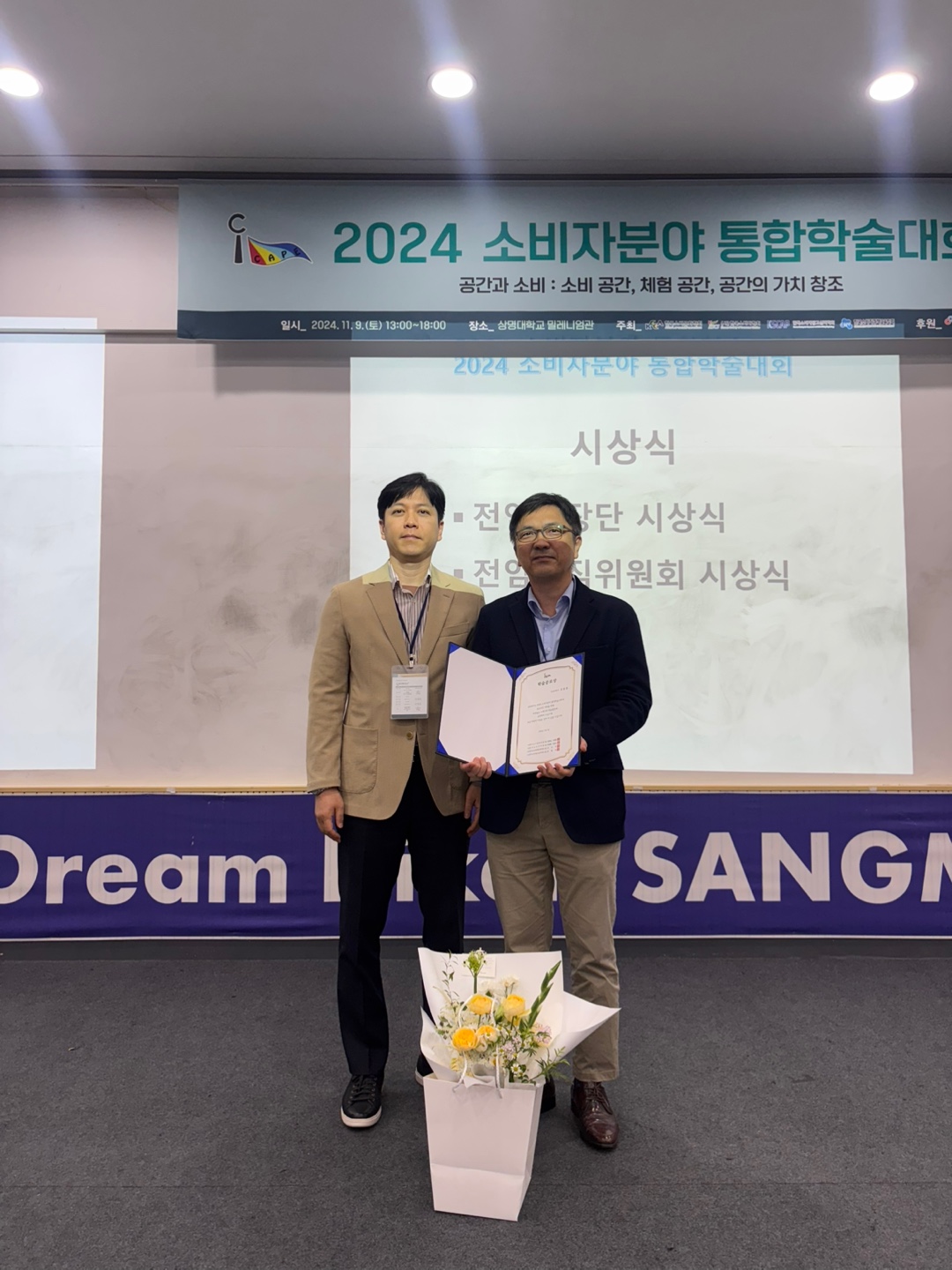 2024년도 소비자분야 통합학술대회 