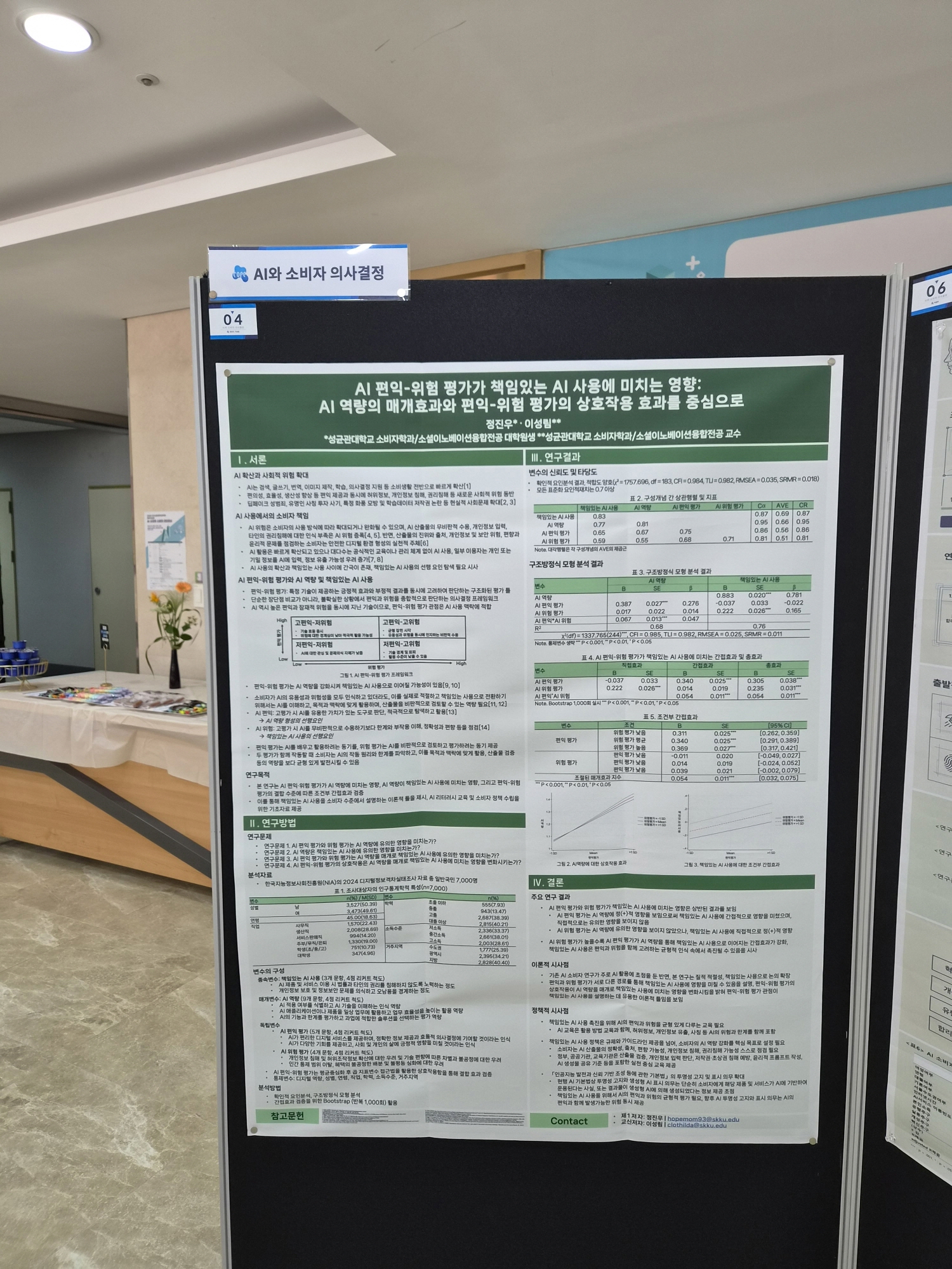 [포스터논문1] 2026년 하계학술대회 - AI와 소비자 의사결정