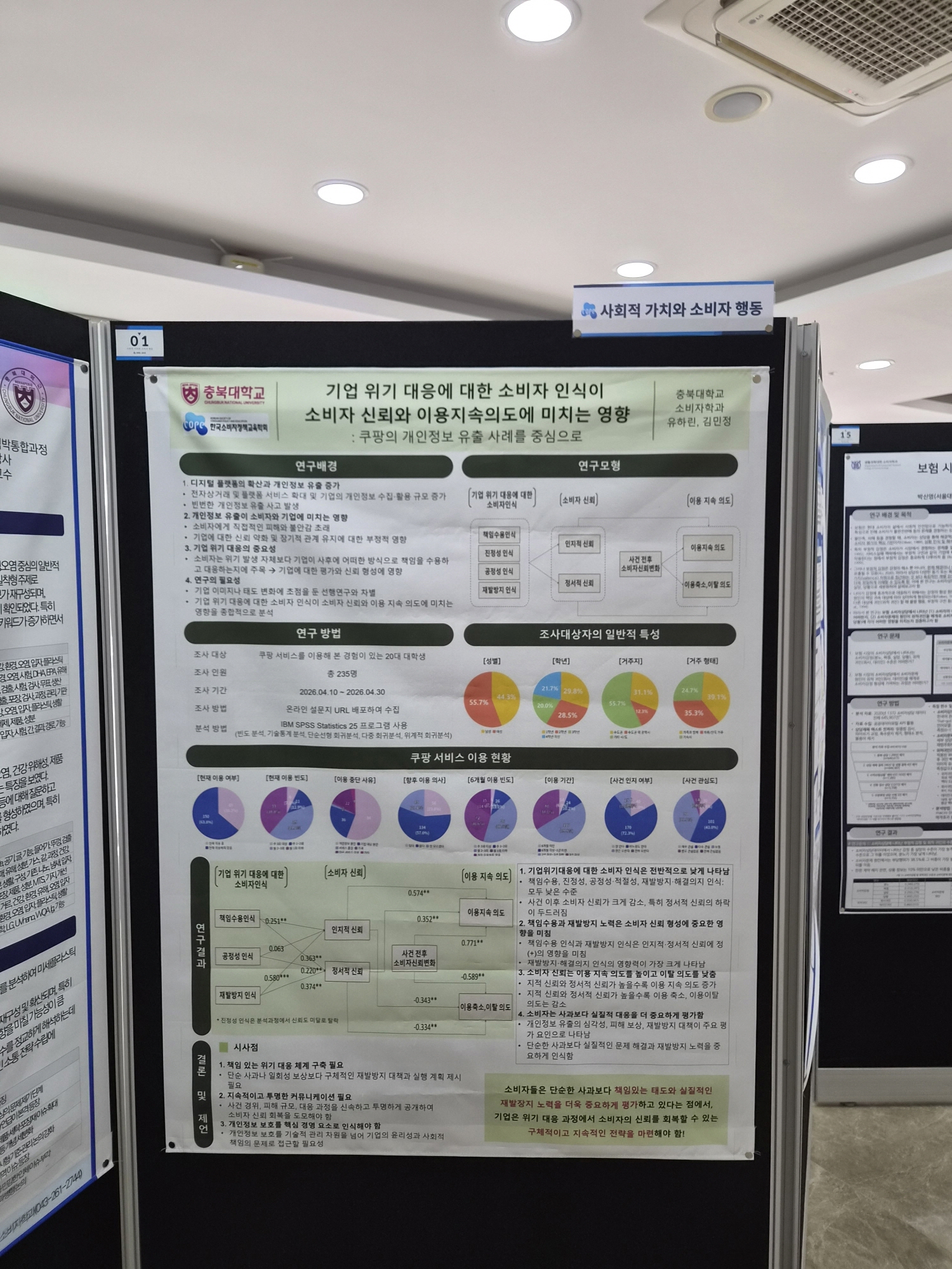 [포스터논문4] 2026년 하계학술대회 - 사회적 가치와 소비자 행동