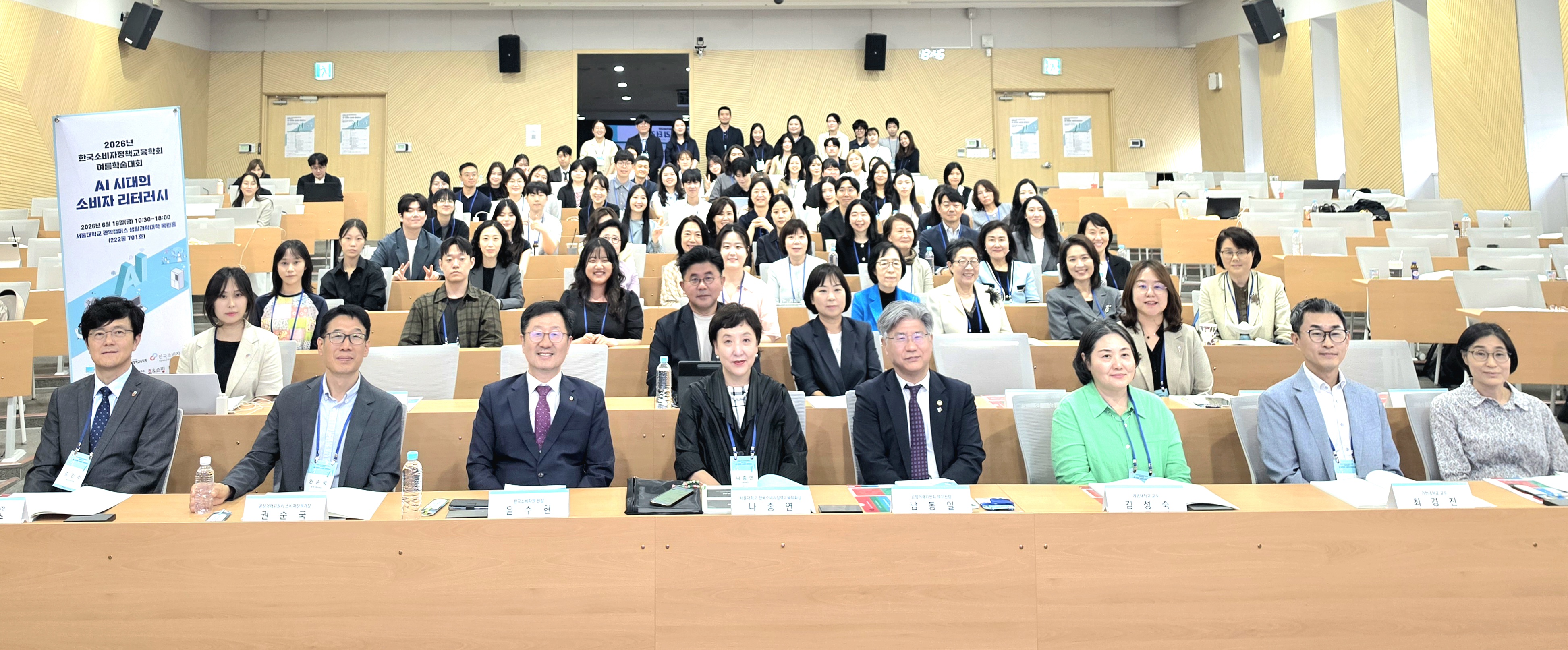 2026년 하계학술대회 단체사진